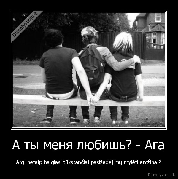 А ты меня любишь? - Ага