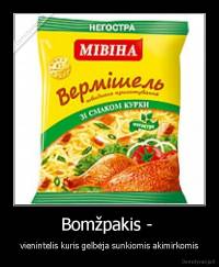 Bomžpakis -  - vienintelis kuris gelbėja sunkiomis akimirkomis